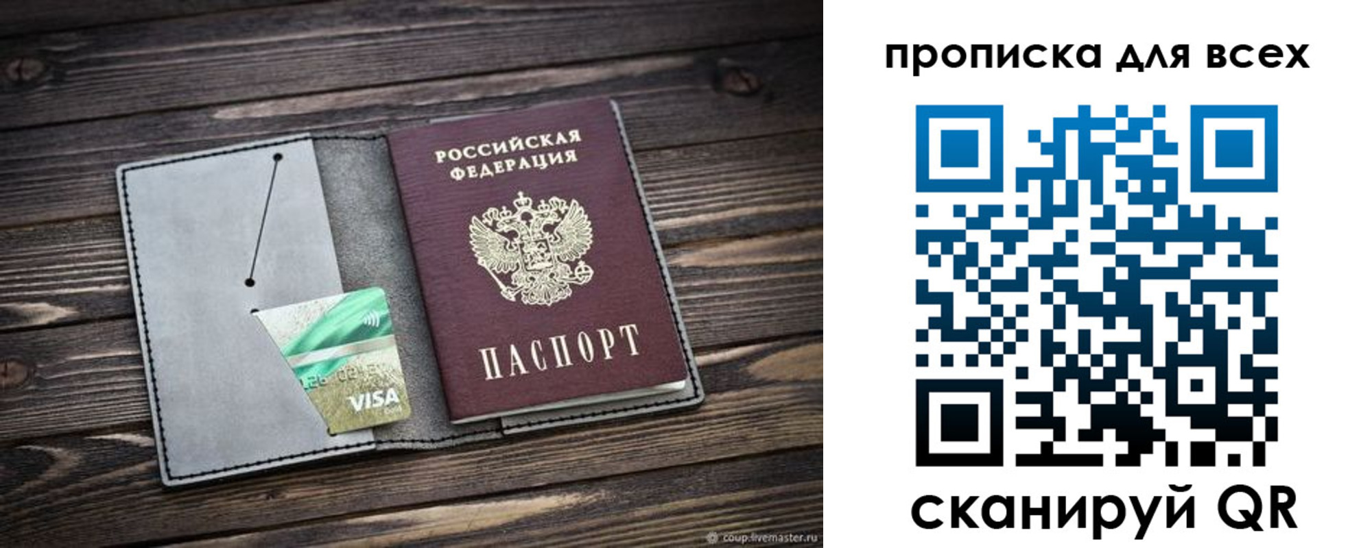 прописка в Алейске