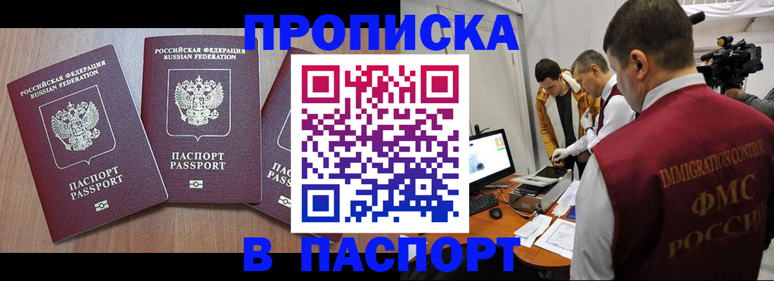 прописка для школы в Алейске