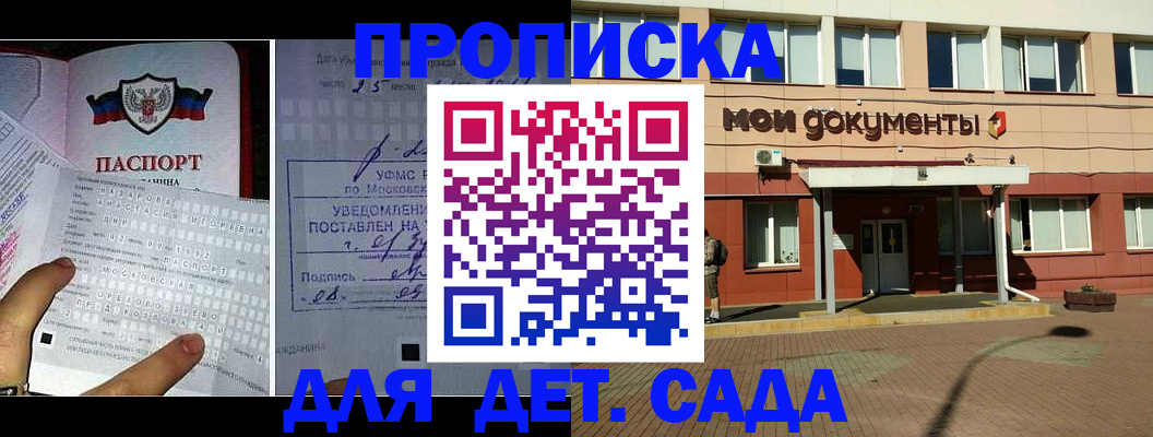 временная регистрация для школы в Алейске