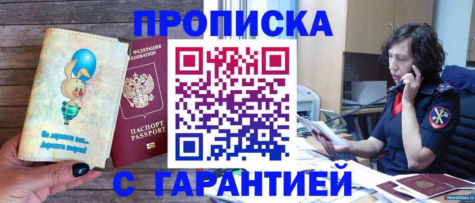 прописка от собственника в Алейске